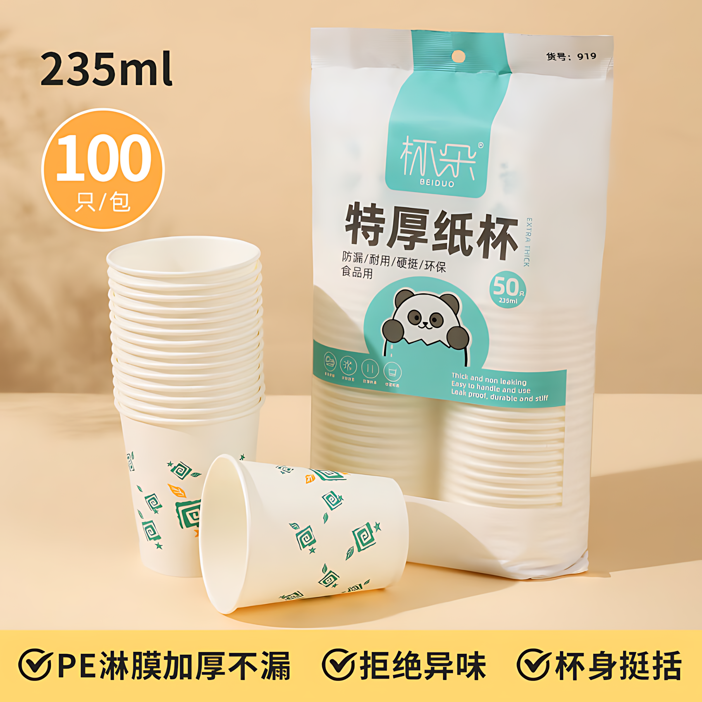 100只一次性纸杯加厚家用商用茶水杯子奶茶杯加硬特厚品尝杯