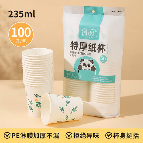 100只一次性纸杯加厚家用商用茶水杯子奶茶杯加硬特厚品尝杯