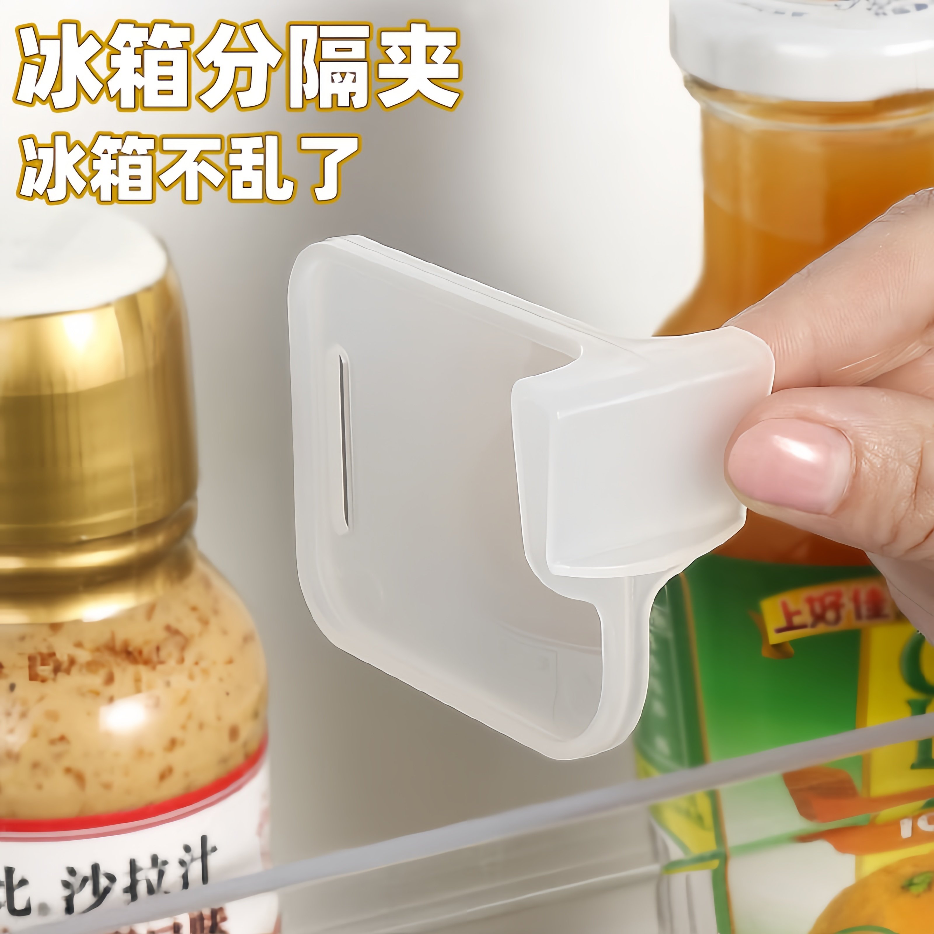 冰箱门内侧卡扣分隔板收纳神器