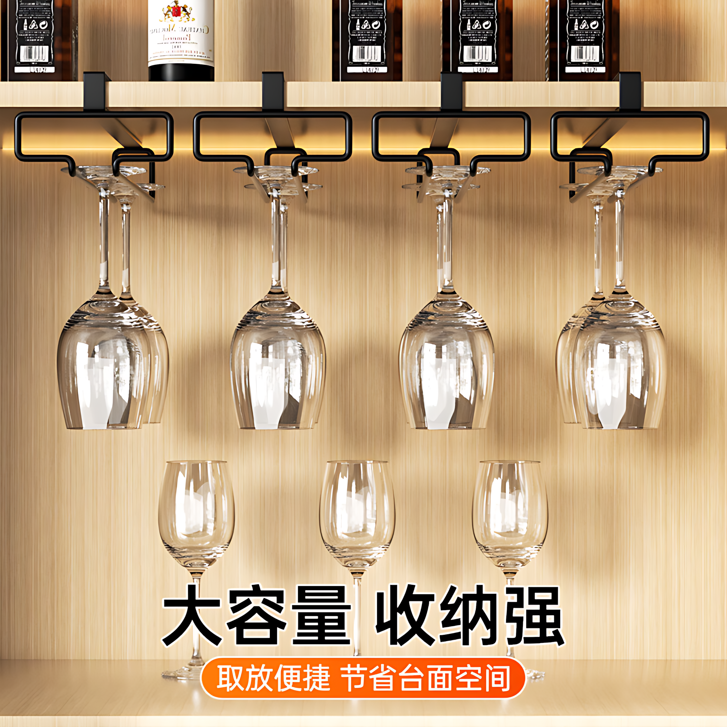 稳固免打孔红酒杯架倒挂酒柜高脚杯收纳架子家用悬挂轻奢高档摆件