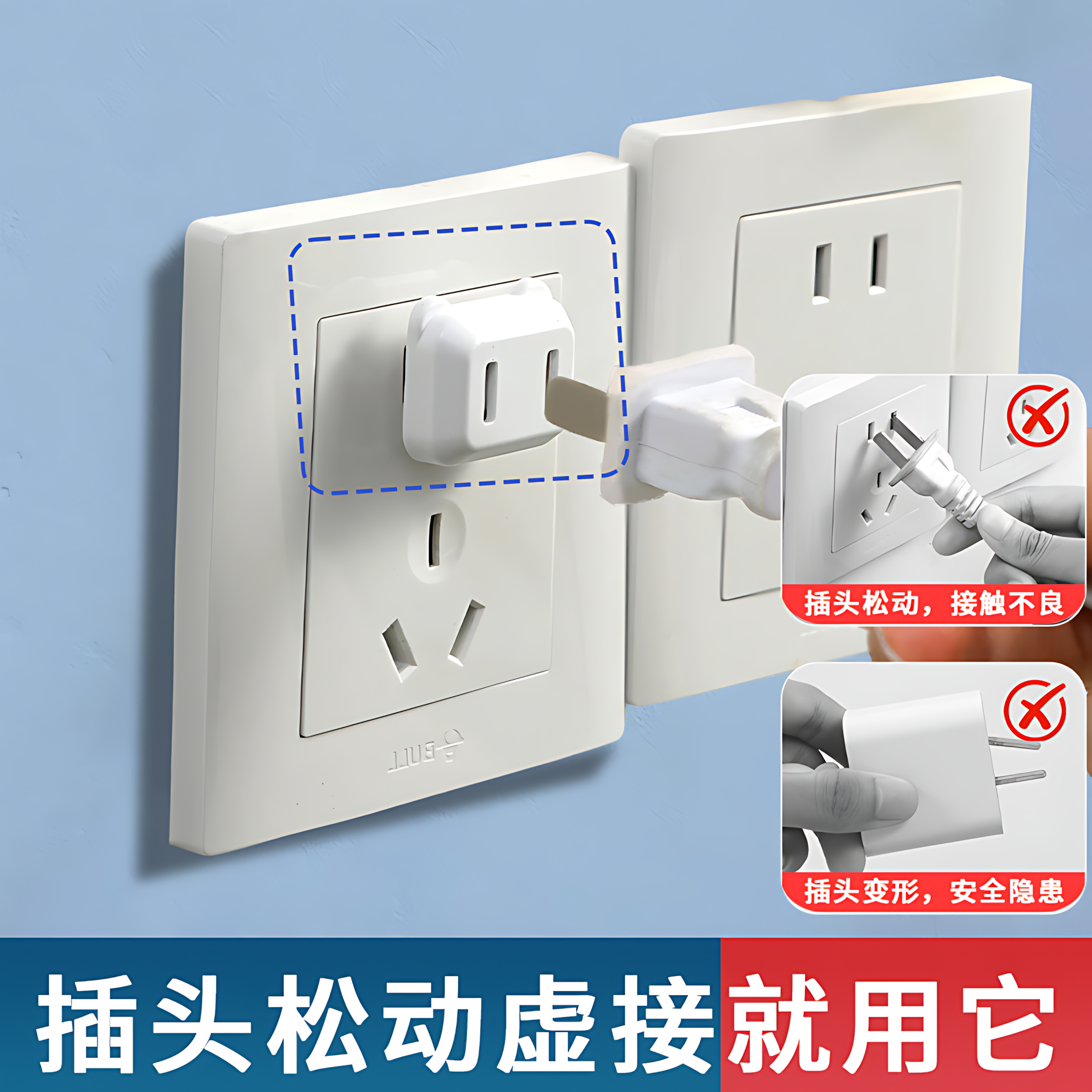 插头加固防松动插头松动固定器