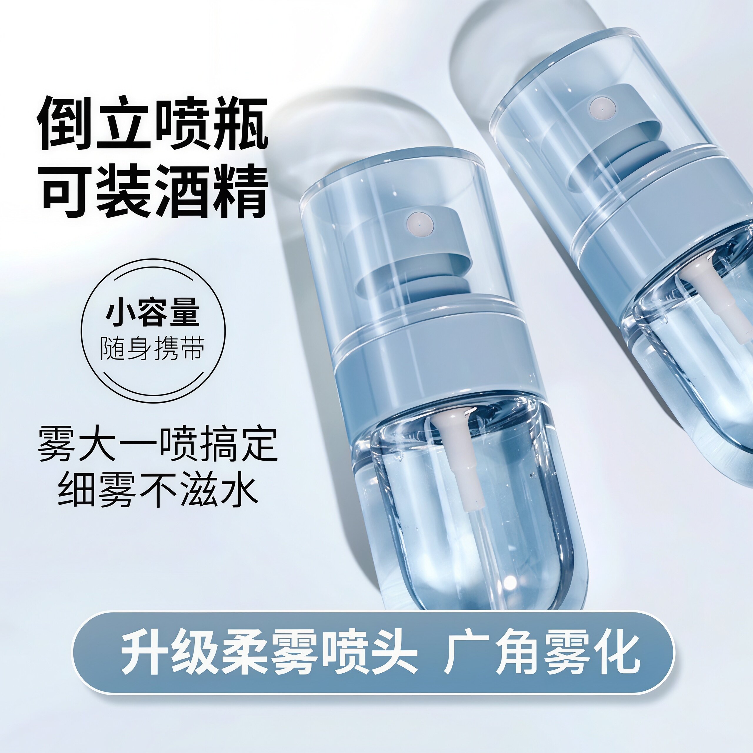 纳米喷雾瓶补水喷脸旅行喷瓶按压酒精消毒小喷壶美容浇水壶喷雾瓶