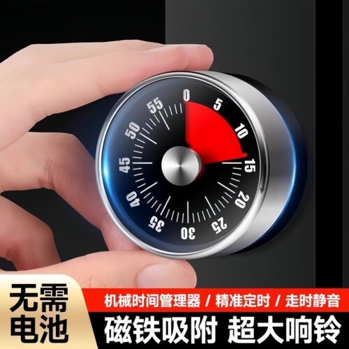 可视化磁吸厨房机械计时器