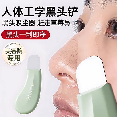 黑头铲刮黑头神器铲皮机脸部美容工具去黑头粉刺去死皮铲皮刀手动