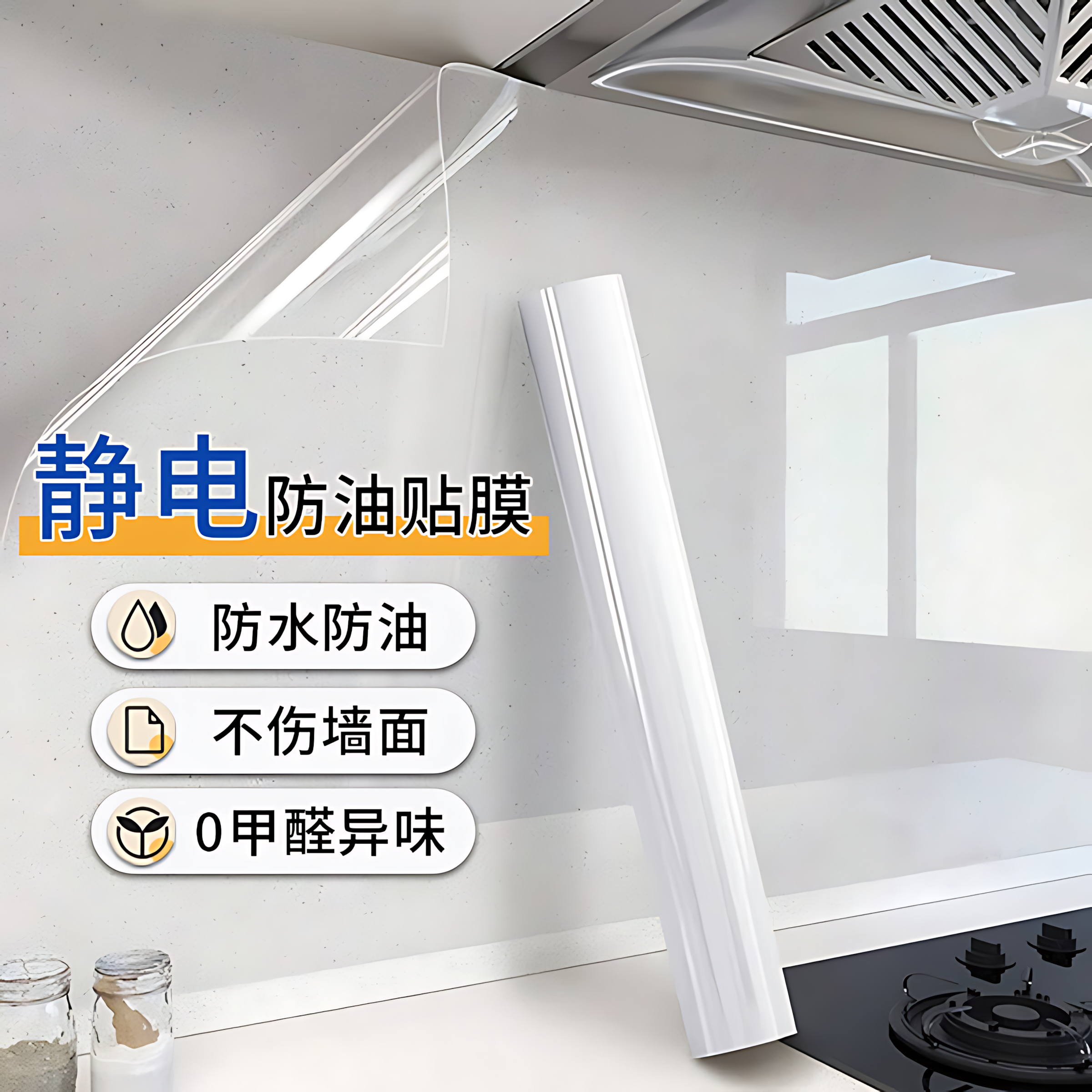 乳胶漆墙面透明保护膜静电专用不伤白墙贴脏防潮贴纸墙壁防水贴膜