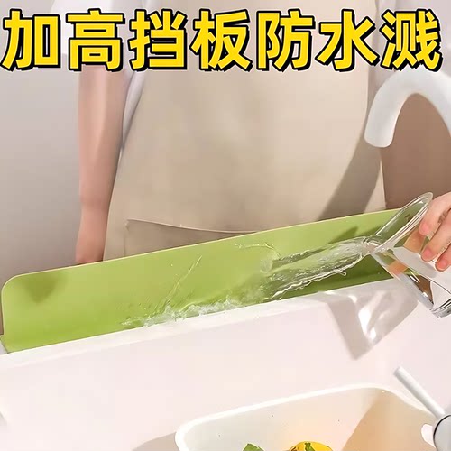 厨房水池硅胶水槽挡水板