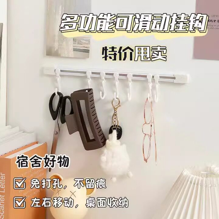 收纳挂钩神器免打孔滑动轨道挂钩