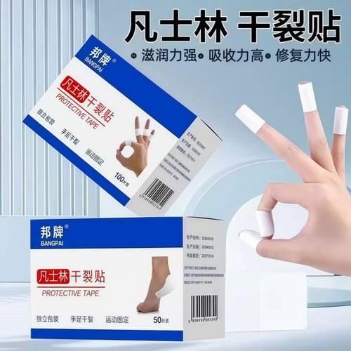 凡士林干裂贴独立包装后跟干裂贴