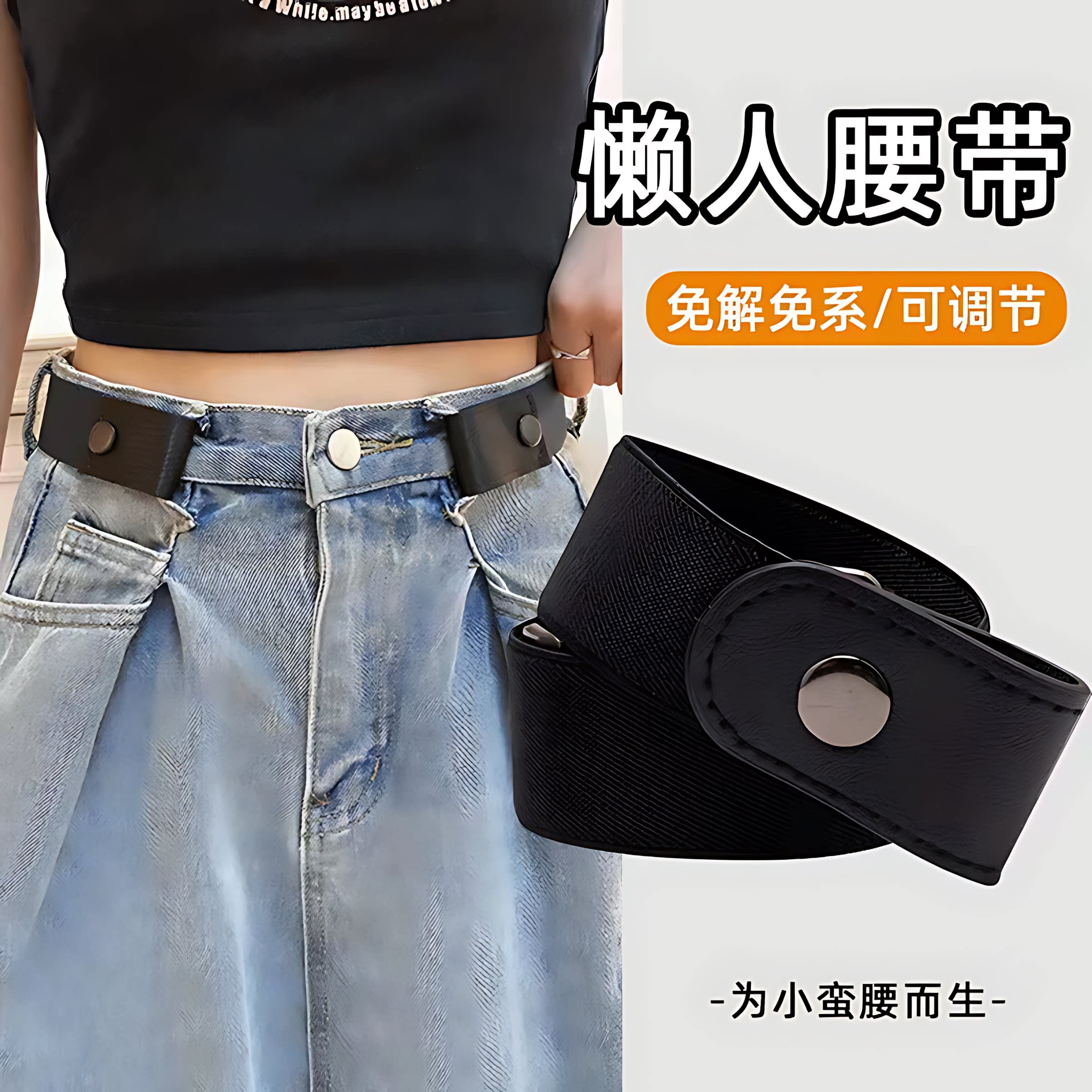 懒人腰带女牛仔裤子松紧收腰神器隐皮带腰围大改小裤腰收紧神器