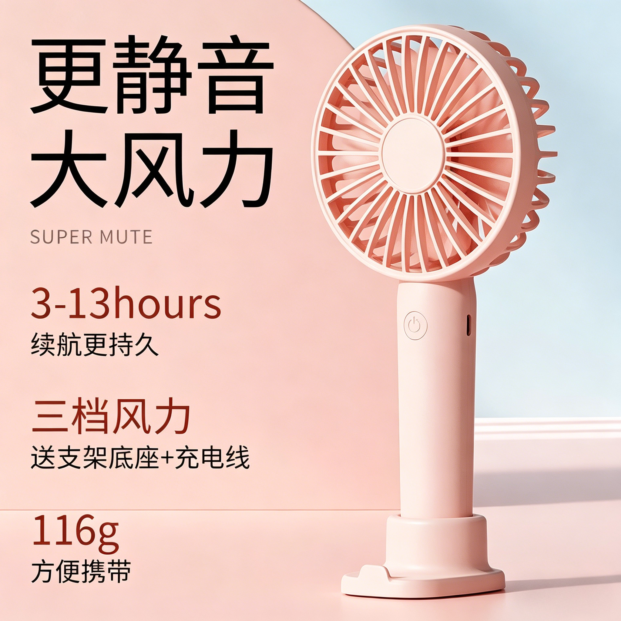 便携式迷你风扇静音充电手持立式风扇桌面三档风力超长续航办公室