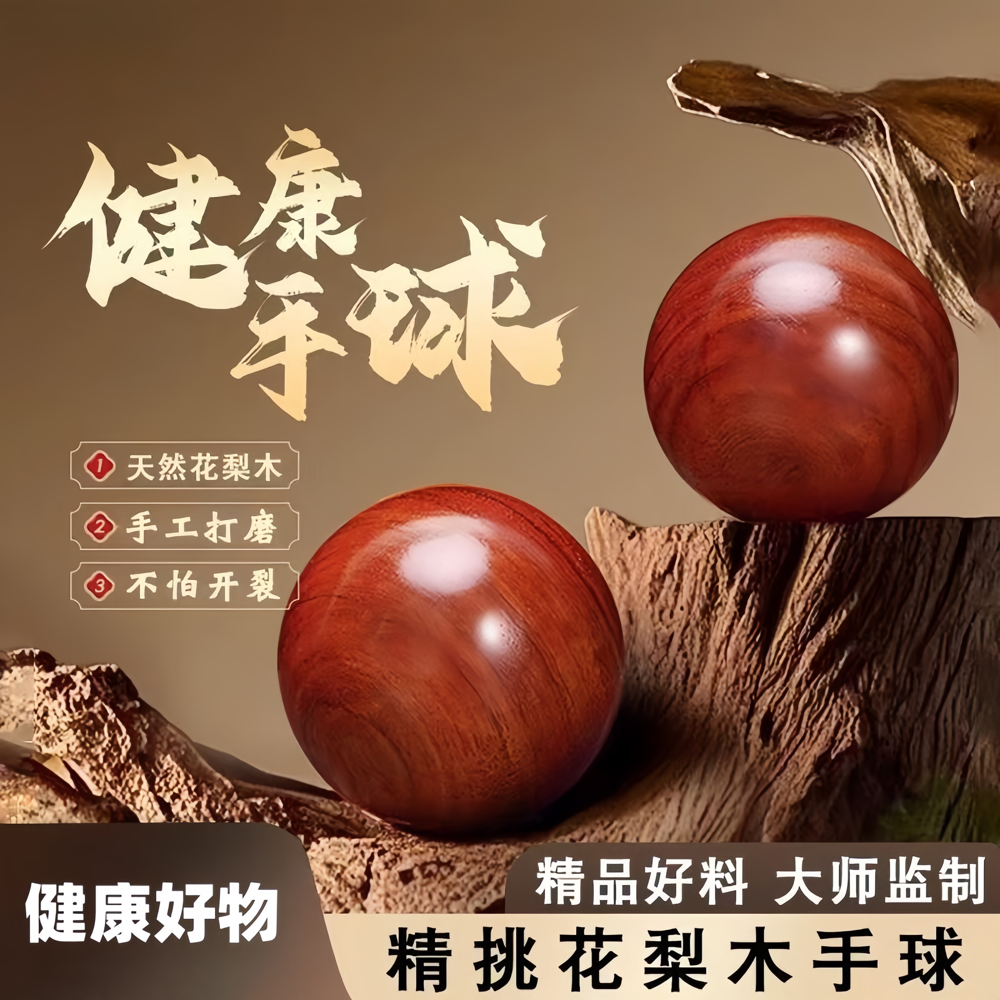 纯天然实木手球男士手球文玩木雕貔貅保健球红木手把送礼生日礼物