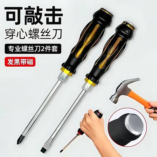 可敲击穿心螺丝刀大号工业级