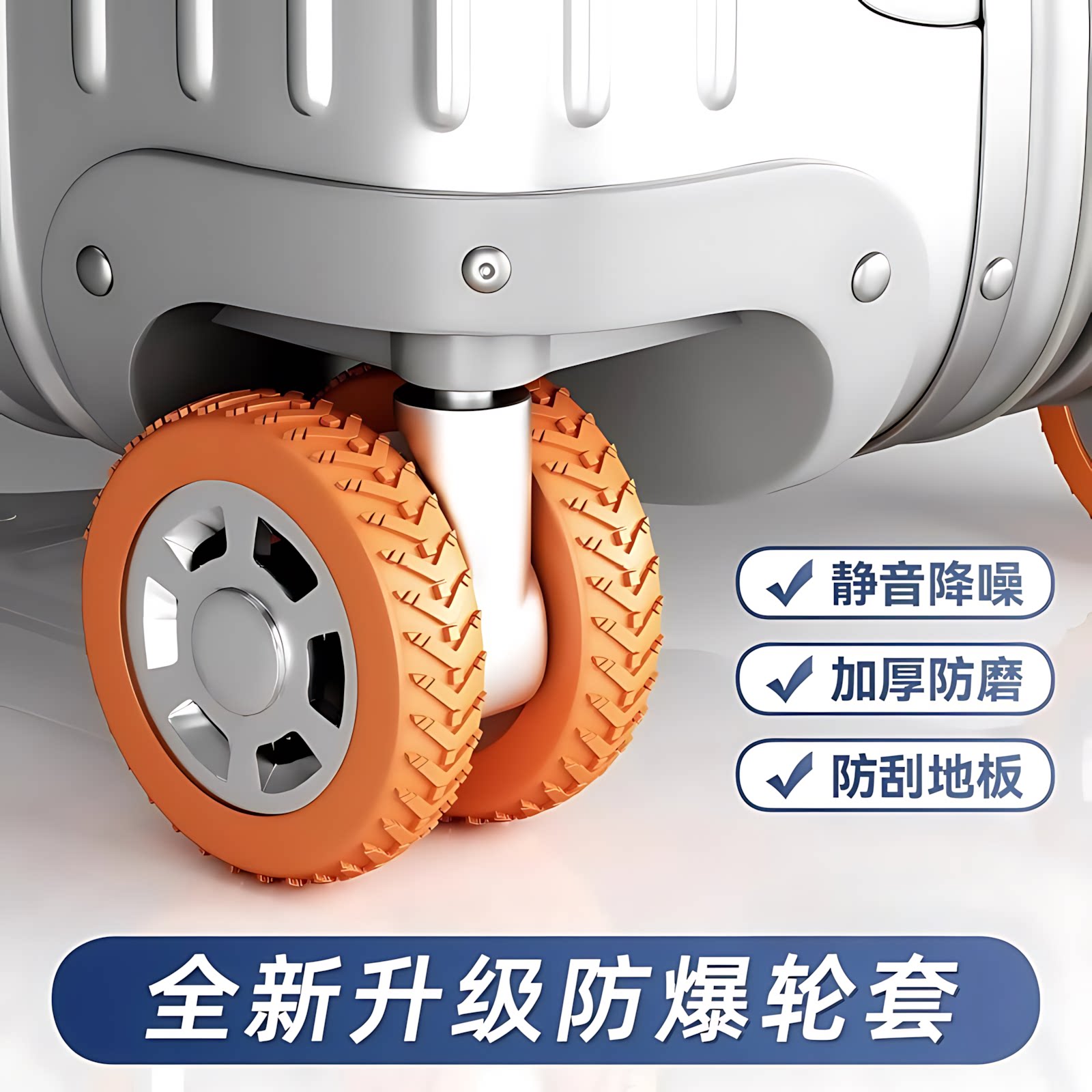 行李箱轮子橡胶套拉杆箱脚轮保护