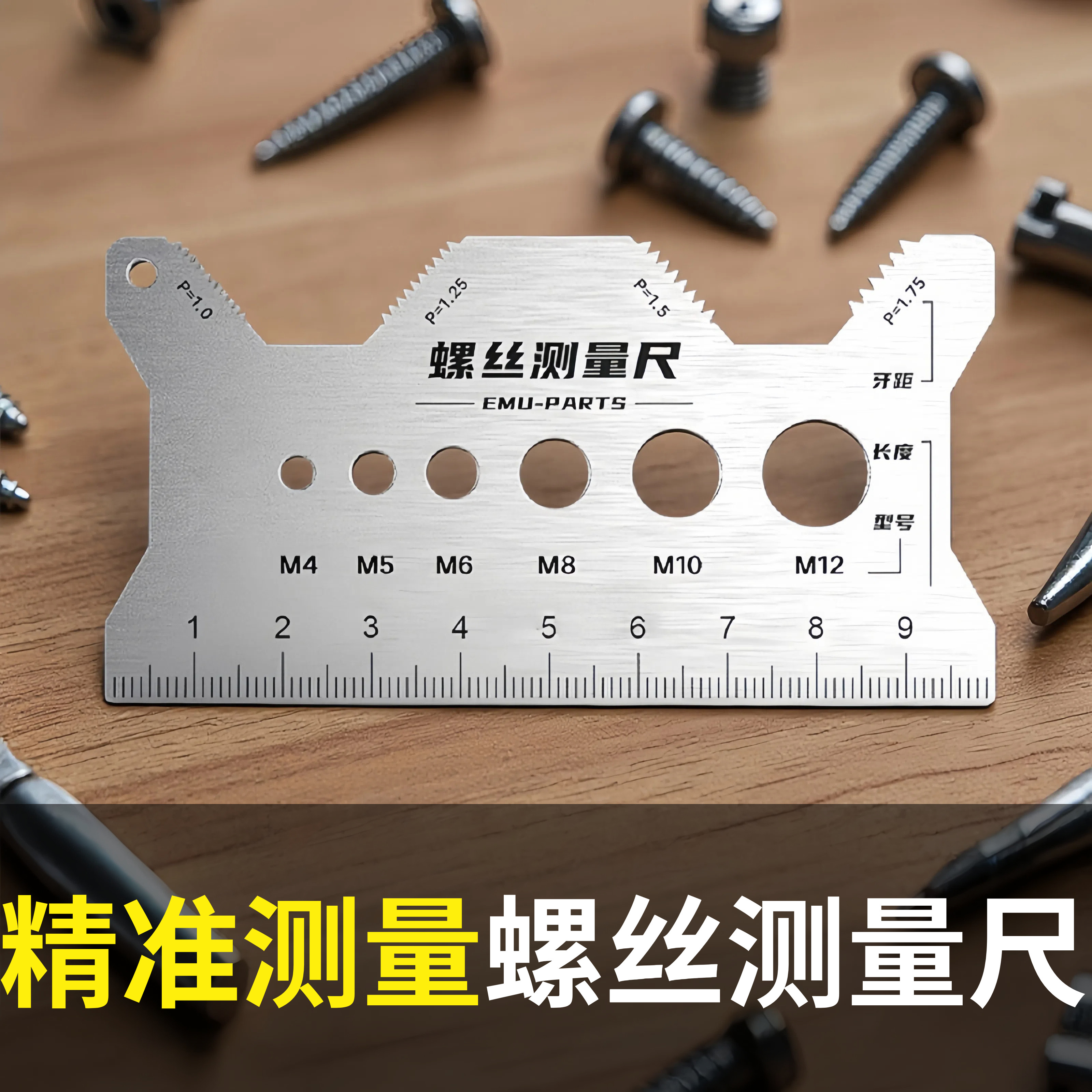 螺丝测量尺钛合金螺丝尺牙距测量工具长度直径螺距卡尺不锈钢304
