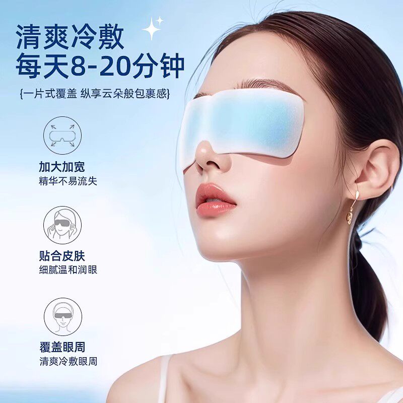 冰敷眼罩叶黄素睡眠冷敷消肿眼贴学生眼睛扛疲劳护眼专用清凉神器