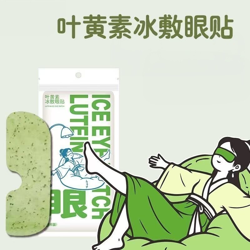 冰敷眼罩叶黄素睡眠护眼