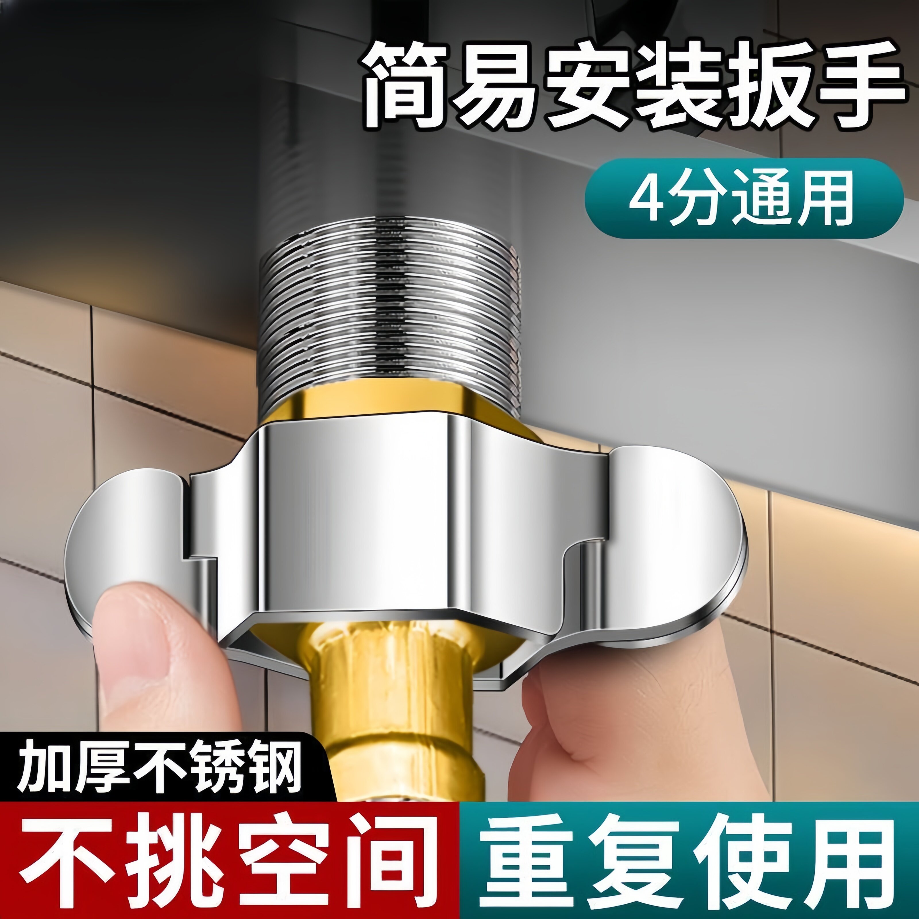 加厚不锈钢水管六角扳手4分
