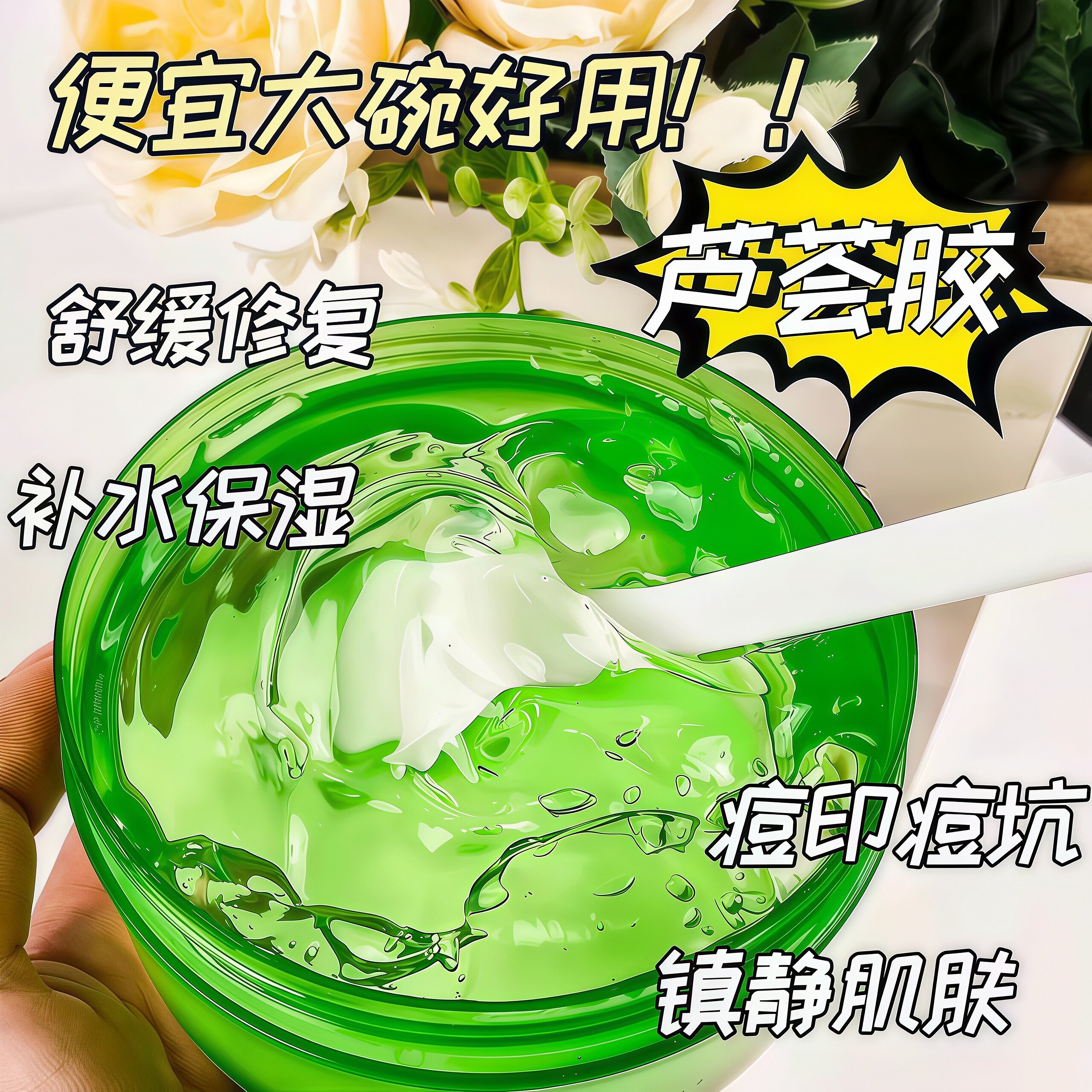 芦荟胶补水保湿护肤祛痘淡化痘印晒后修复收缩毛孔面膜面霜乳液芦