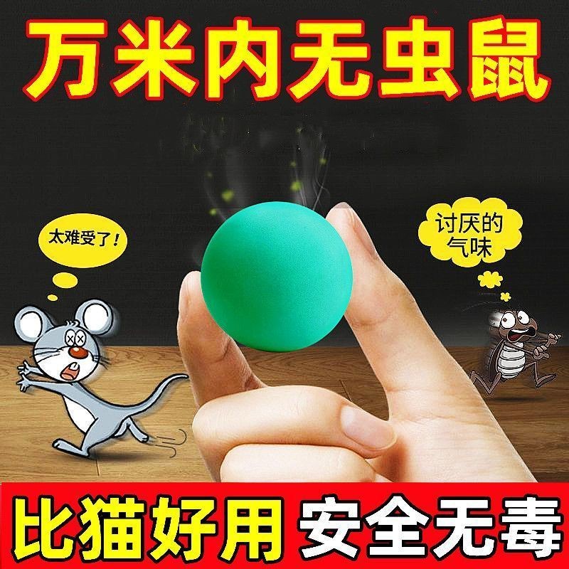 浓缩驱避丸新款驱鼠神器防老鼠