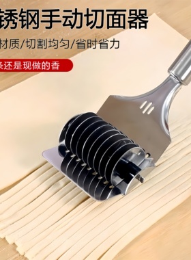手动切面器家用压面不锈钢切面刀滚轮切面神器削面刀切面条削面器