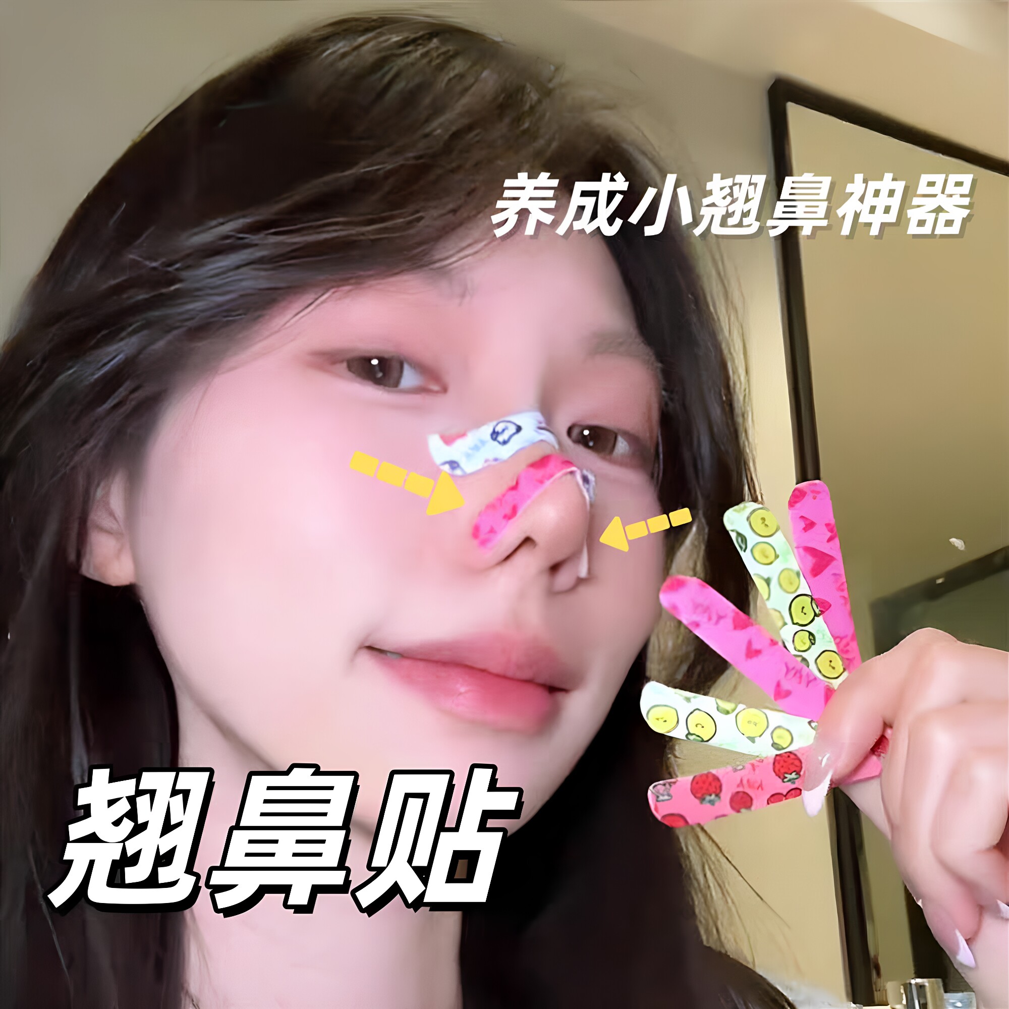 随心塑翘鼻贴可调节鼻翼缩小贴