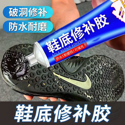 鞋底修补胶防水粘鞋专用胶