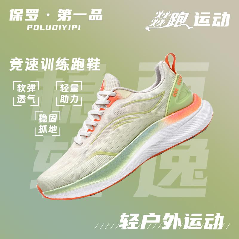 保罗第一品弹射运动鞋男款春秋