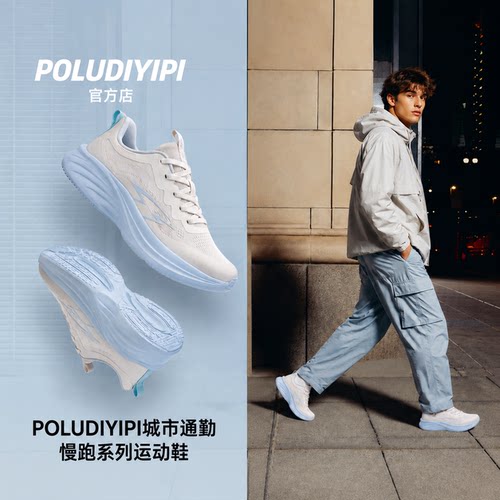 【保罗第一品】~城风漫步通勤