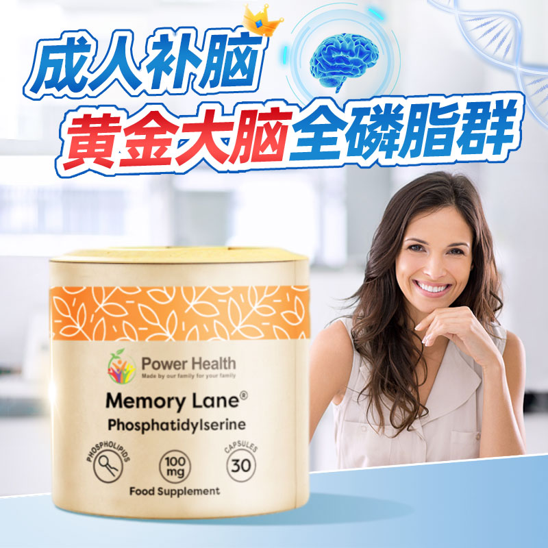 成年人補腦神經(jīng)酸記憶力成人PS磷脂酰絲氨酸補大腦腦活素增強提高