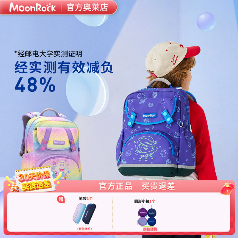 MoonRock梦乐书包小学生1-3年级男女孩儿童护脊减负大容量双肩包