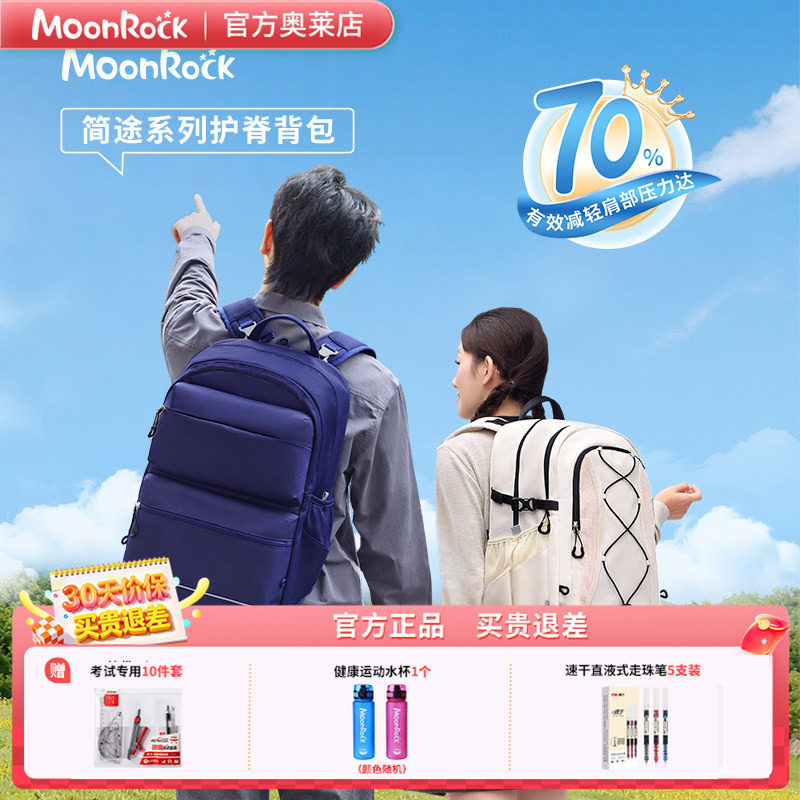 MoonRock梦乐初高中生书包高年级双肩背包减负大容量背包外出简约