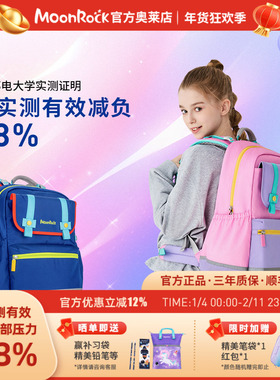 MoonRock梦乐护脊书包小学生男生一到五年级大容量男女童双肩背包