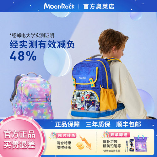 梦乐小学生护脊减负减重书包