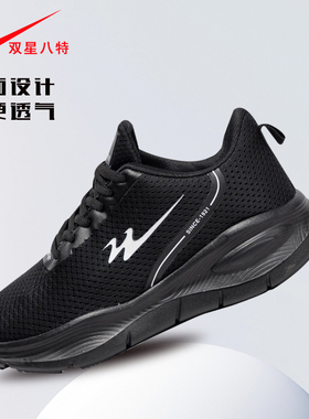 双星八特网面运动鞋男女黑色透气轻便跑步鞋软底休闲鞋67023
