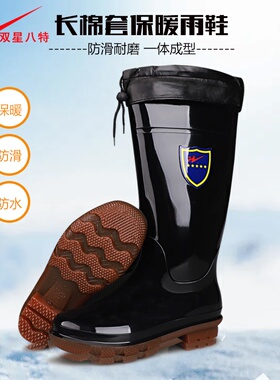 双星八特男士高筒雨鞋加绒保暖防滑耐磨防水胶鞋冬季加厚93105