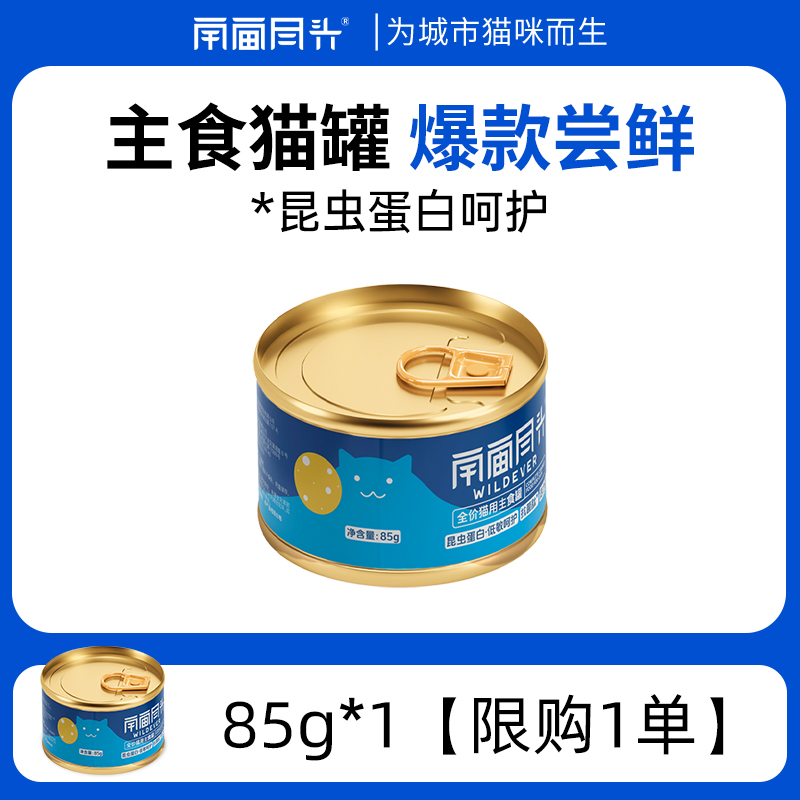 宇宙尽头珍稀昆虫蛋白主食罐