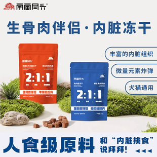 宇宙尽头2:1:1内脏冻干配方好营养猫狗通用替代鲜内脏适口性好