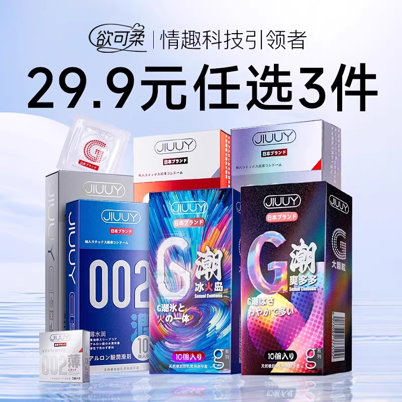 姬谜避孕套超薄狼牙套大颗粒裸入