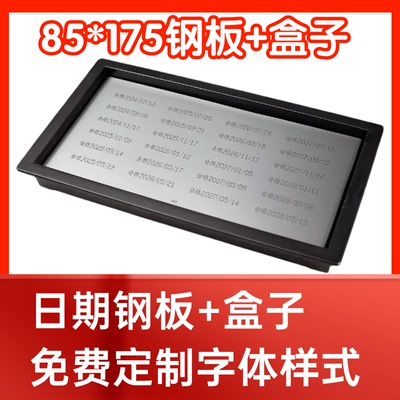 仿喷码打码机改日期打生产日期