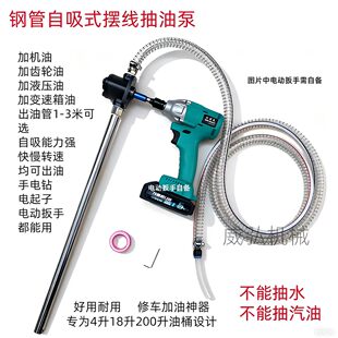 手电钻电起子抽油泵摆线齿轮泵抽机油神器电动 扳手齿轮油加注器