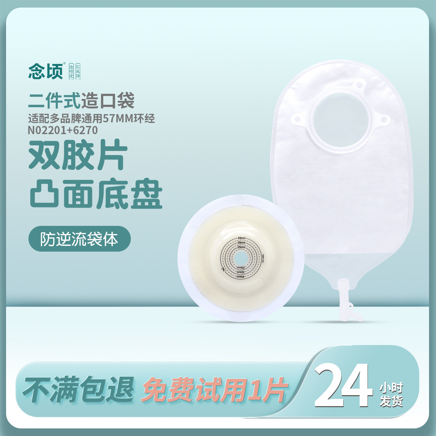 新款造口袋双胶片凸面底盘膀胱全切二件式尿路造口袋45mm泌尿袋