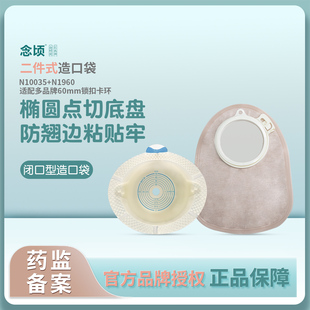 闭口造口袋配康L保平面底盘10035一次性造口袋1960二件式造瘘袋