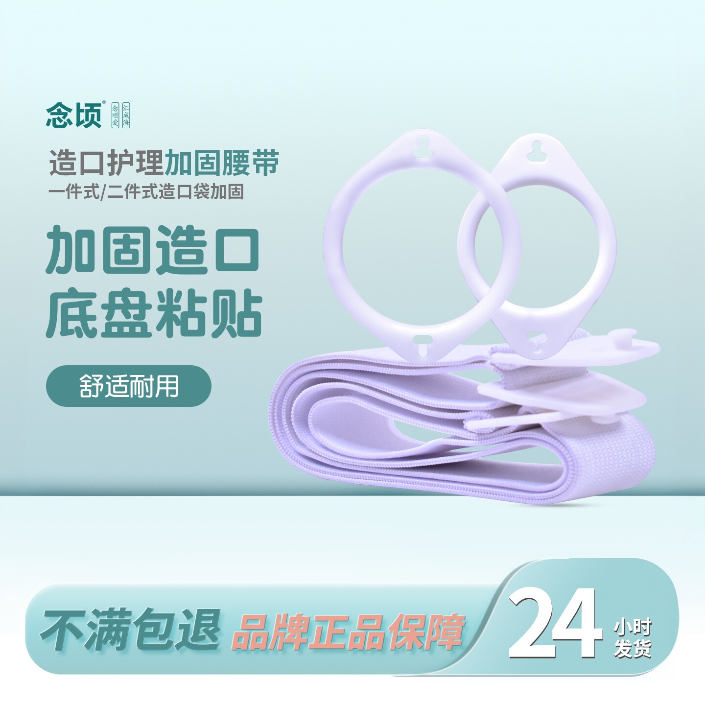 一件式二件式造口袋固定腰带可调节念顷加固圈环造瘘底盘防脱落