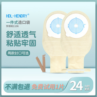 亨德利1106一件式造口袋肛肠造瘘袋防臭大便袋柔软水胶体底盘扎口