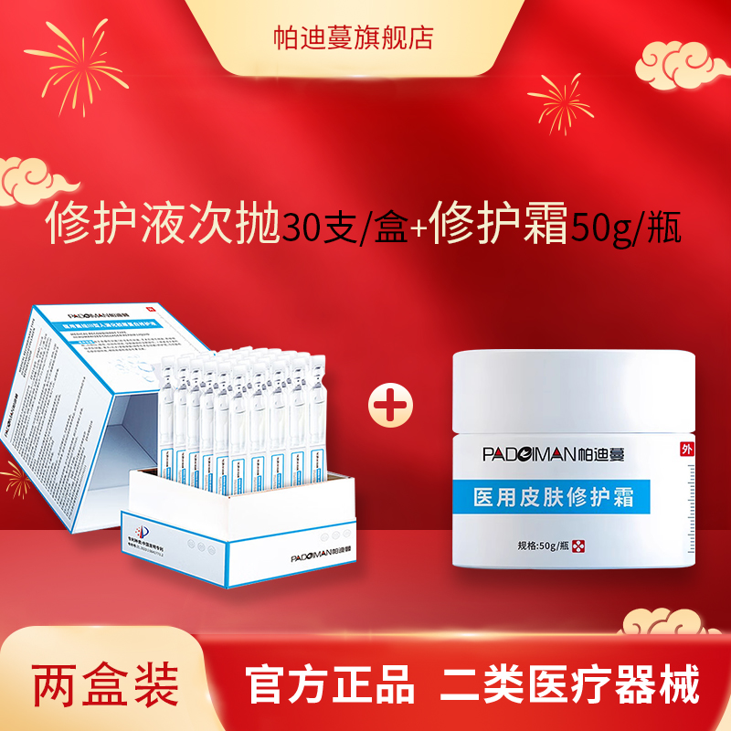帕迪蔓皮肤受损修复术后伤口敷料