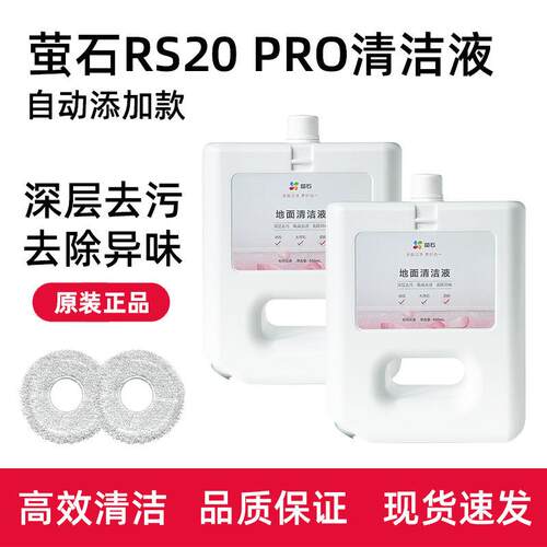 原装萤石RSPRO扫地机器人清洁液拖抹布边刷滤芯集尘袋滚刷配件