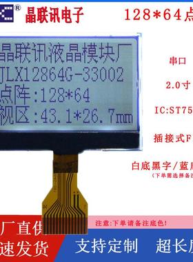 JLXG-*点阵,FSTN,半透,串口,插接式FPC