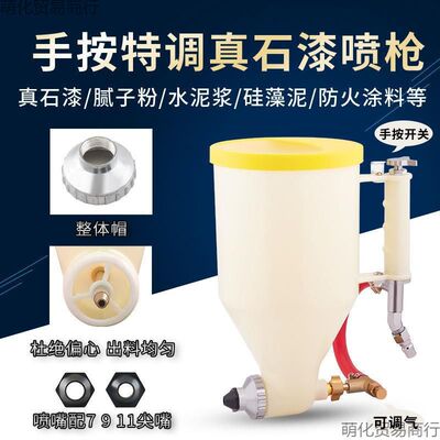 弹涂喷壶真石漆喷枪外墙喷壶硅藻泥乳胶漆自动喷枪大口径