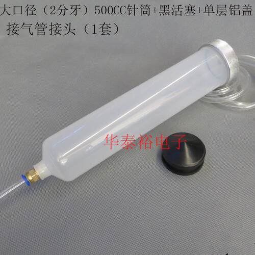 2分牙口点胶针筒耐高压500CC300CC铝后盖灌胶大口针筒可接气管头