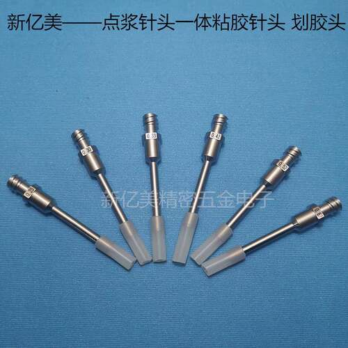 ASM点胶针头粘胶头LED点胶一体针头点浆针头DB针头AD830精密针头